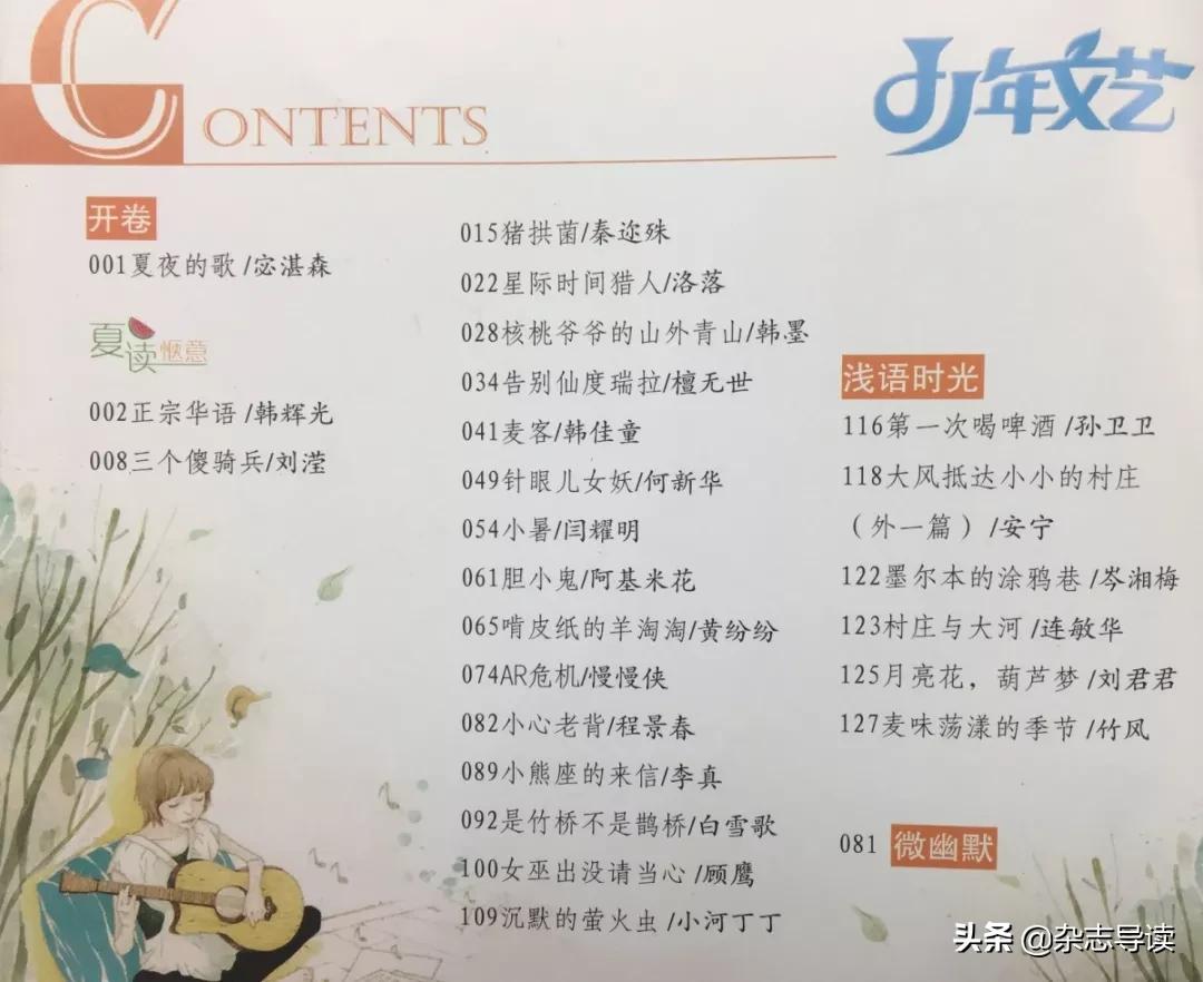 写作必看杂志推荐儿童,能帮助孩子写作提升的文学杂志