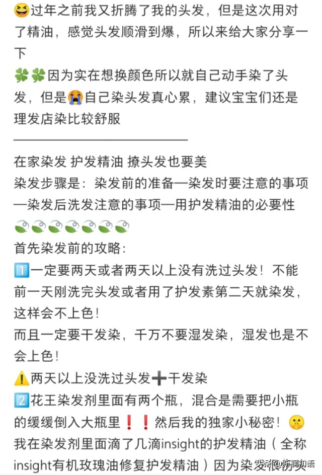 染发柔顺护发素,夏季染发技巧