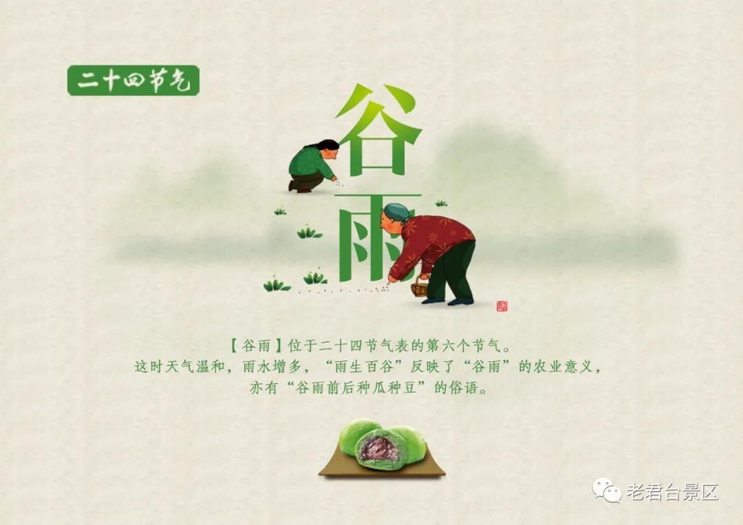 二十四节气谷雨祝福语,二十四节气谷雨的由来