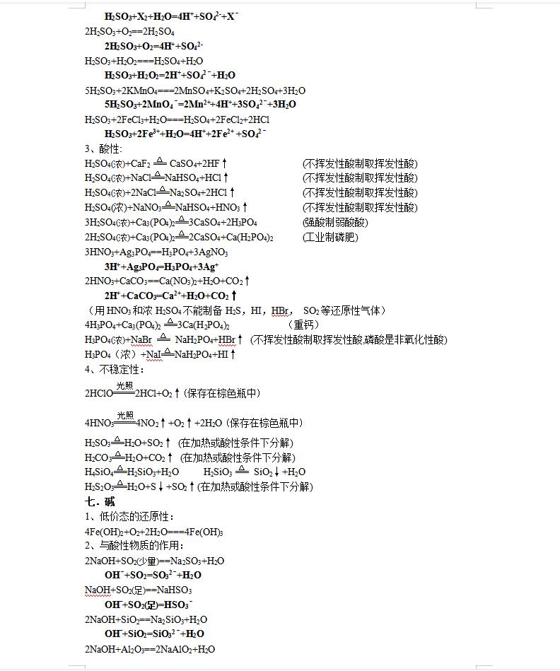 高中化学方程式大全28页,高一到高三化学方程式大全完整版