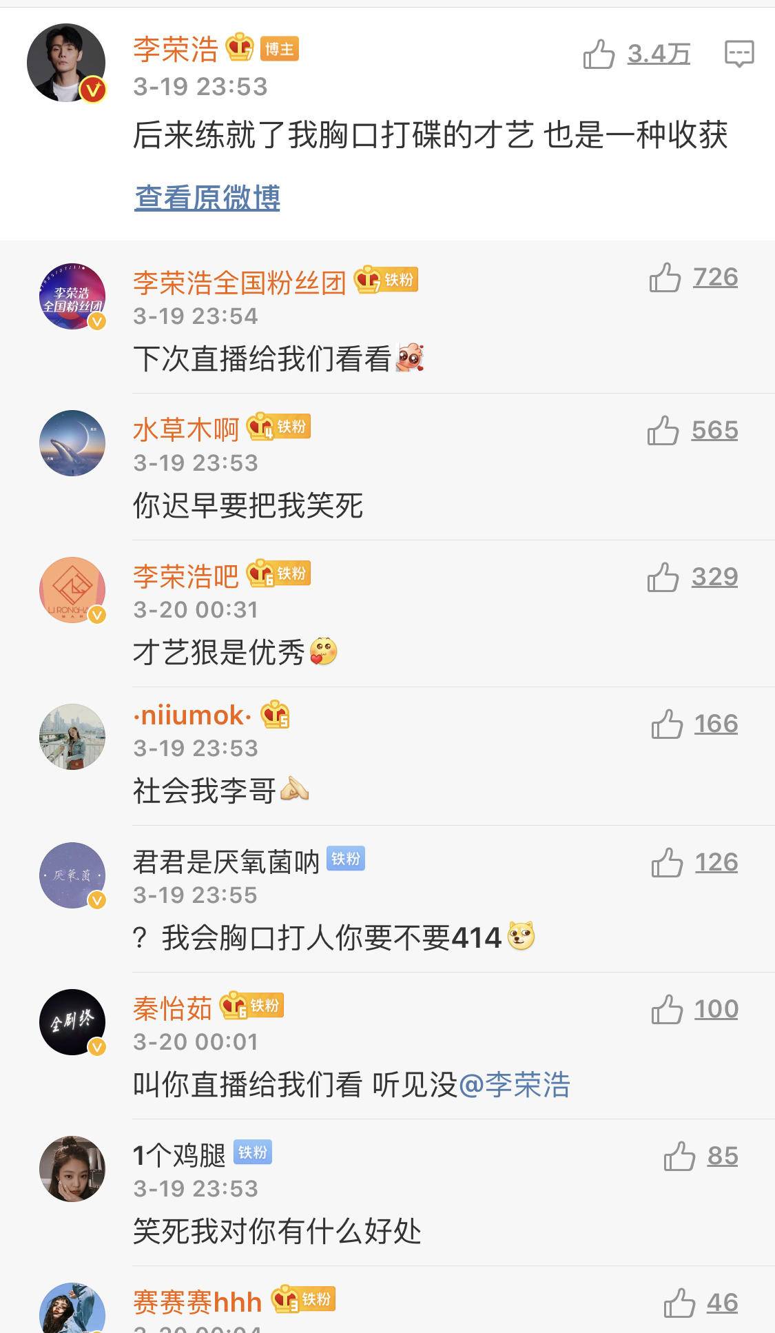 李荣浩微博说过的话,李荣浩的微博真实视频