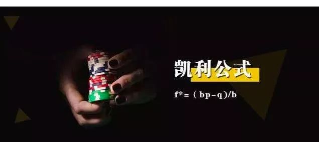 你永远也战胜不了凯利公式,战胜凯利公式的方法