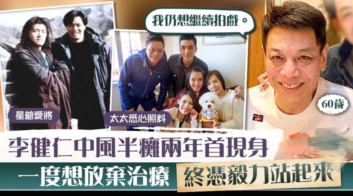 “如花”李健仁曝光中风后病况，无法说话坐轮椅，想痊愈后再拍戏
