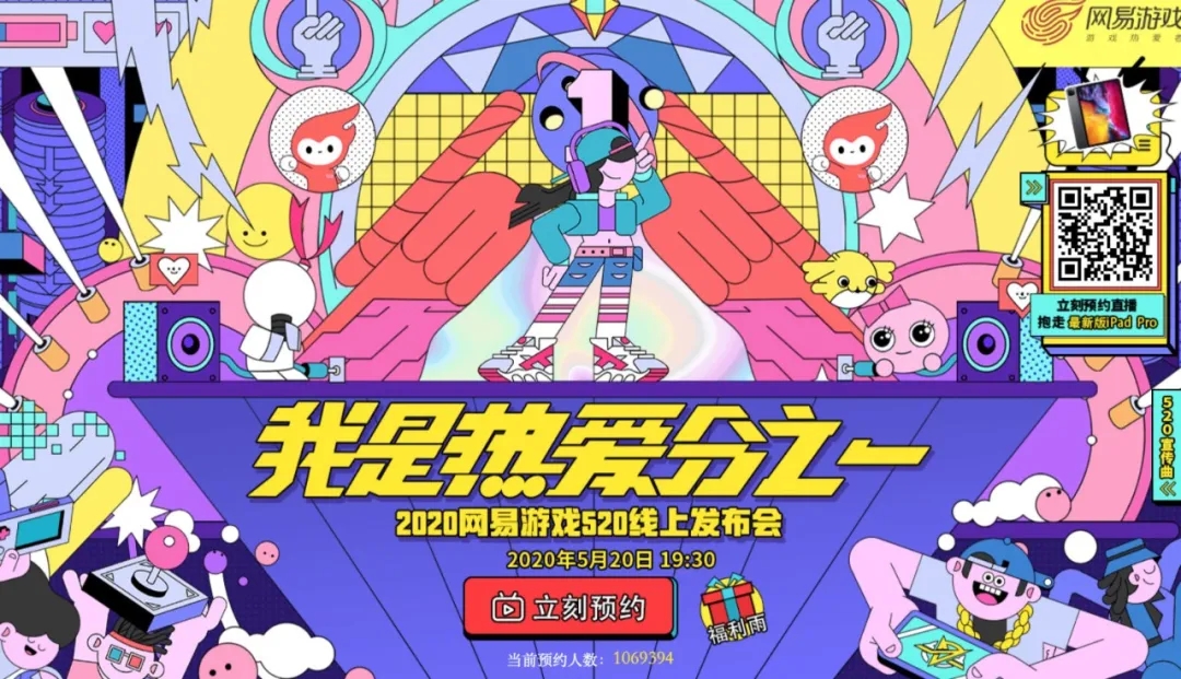 网易520发布会2019,网易2020年游戏发布会