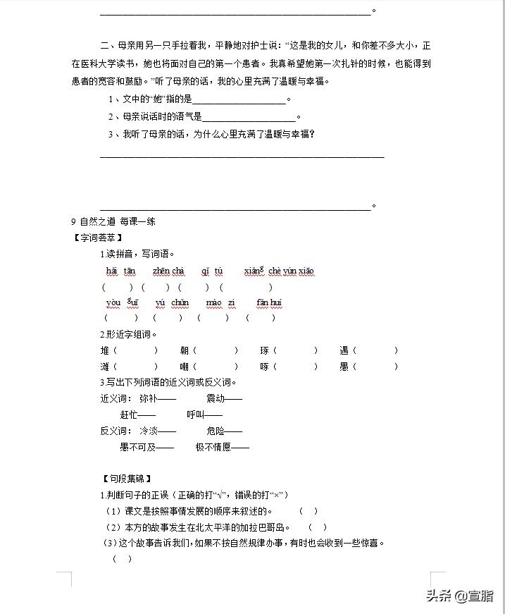 5.3天天练四年级下册语文答案2022,小学4年级下册语文一课一练习
