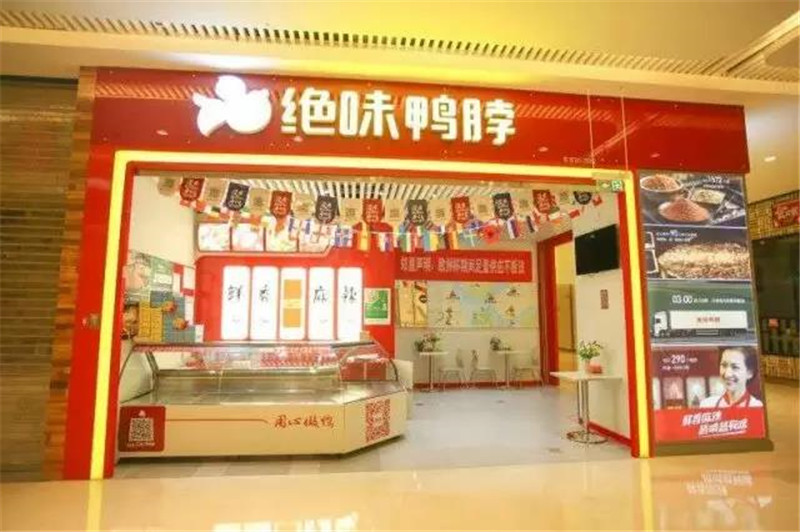 绝味鸭脖加盟赚钱吗要多少加盟费,绝味鸭脖和紫燕百味鸡加盟哪个好