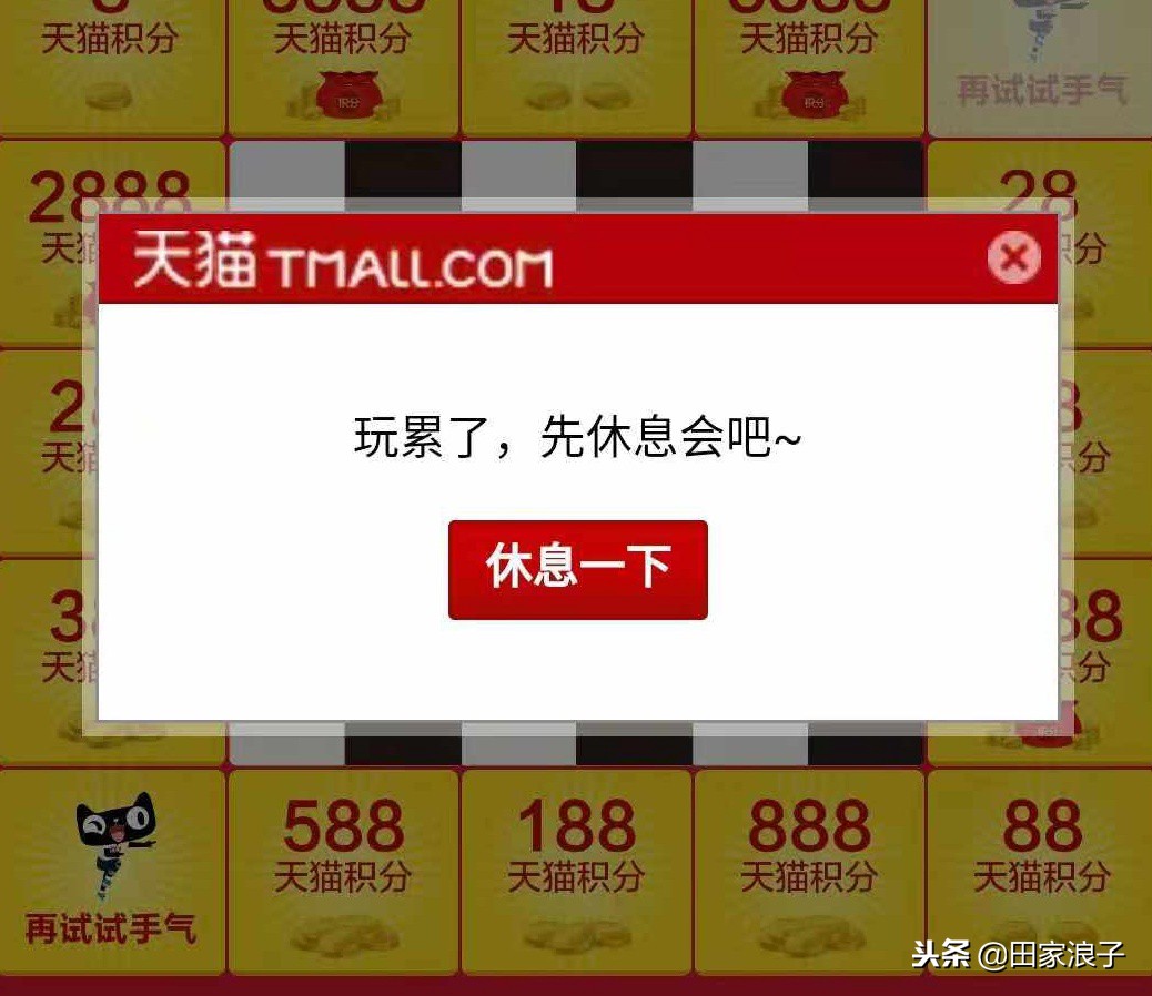 天猫积分如何抽奖,天猫积分抽奖在哪里找