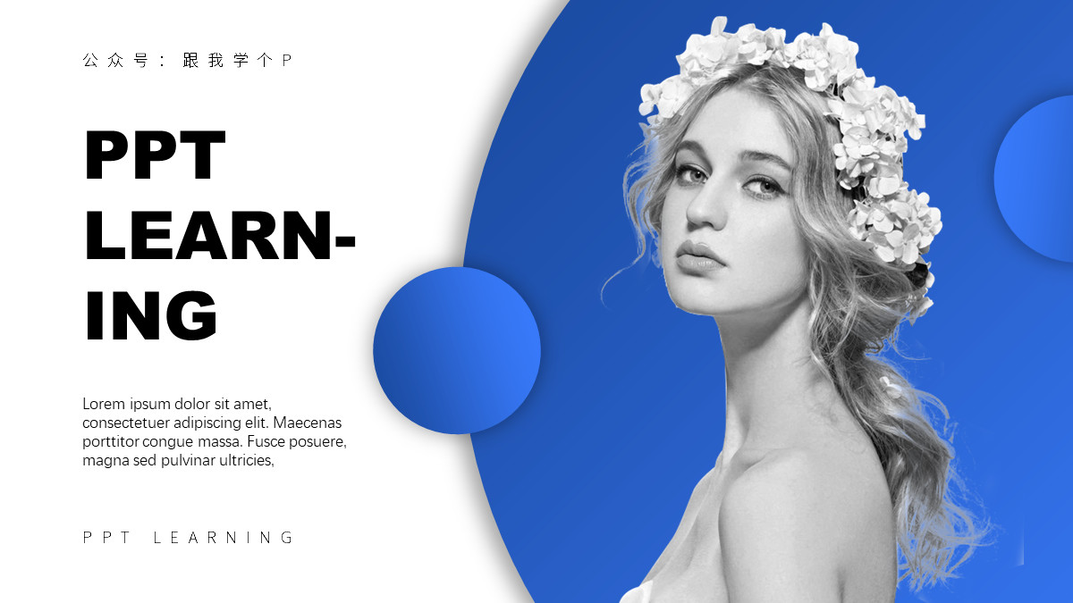 手把手教你高逼格的ppt,10分钟制作一个高质量的ppt