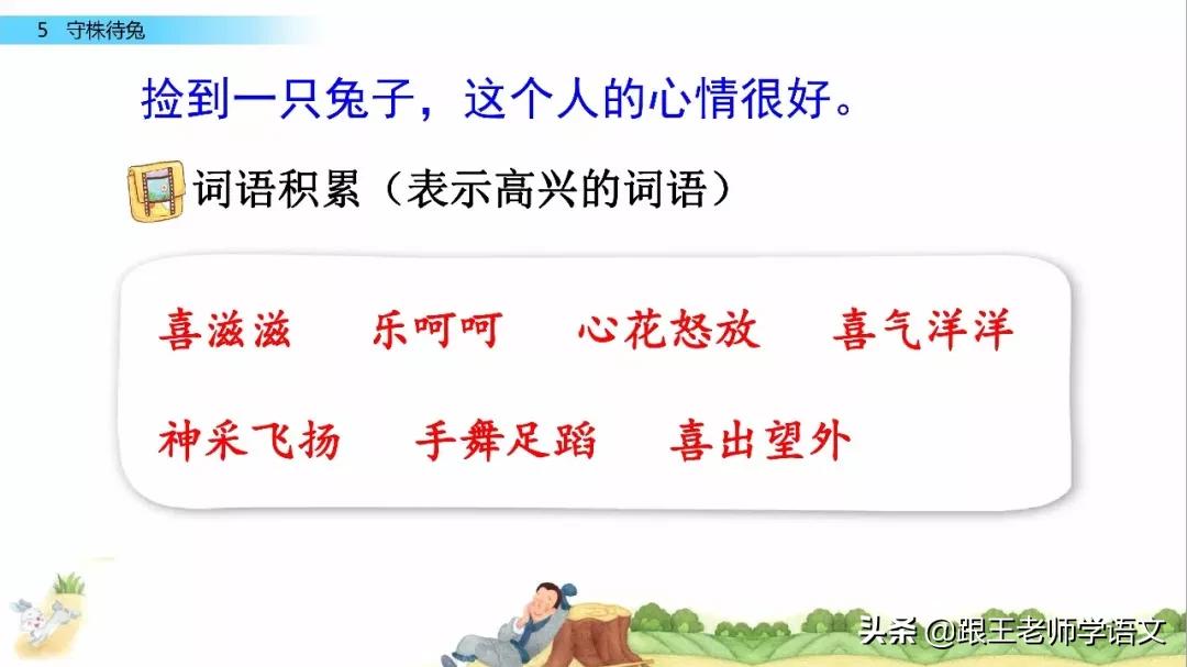 三年级下册语文守株待兔节奏划分,部编版三年级下语文预习守株待兔