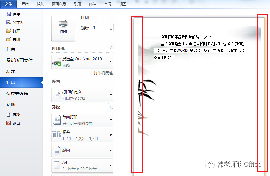 word打印出来黑色背景怎么去除,word背景图片打印不出来怎么办