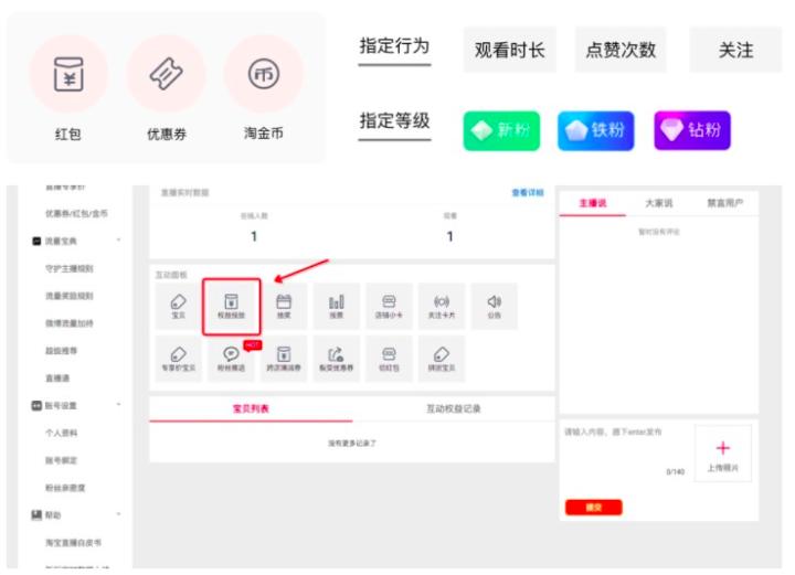 淘宝直播铁粉亲密度多少,淘宝直播粉丝亲密度怎么涨