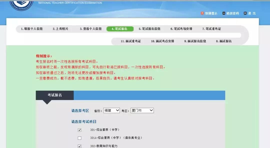 非在校生报名教师资格证怎么报名,教师资格证报名有什么技巧