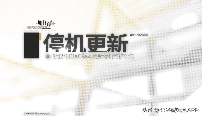 明日方舟4.5周年更新奖励,明日方舟火蓝之心7