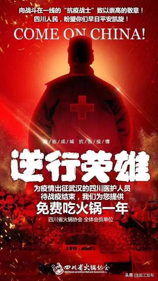 支援武汉的医护去吃火锅,四川医护人员支援武汉