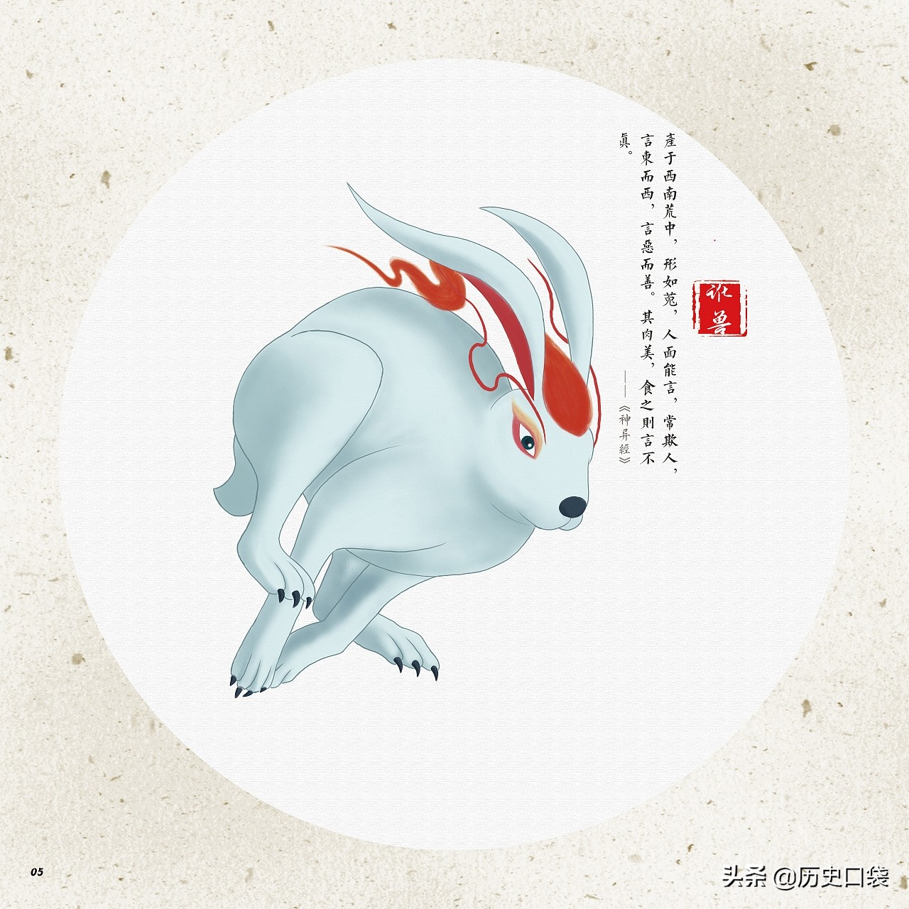 山海经讹兽的图片,山海经中能蛊惑人心的异兽