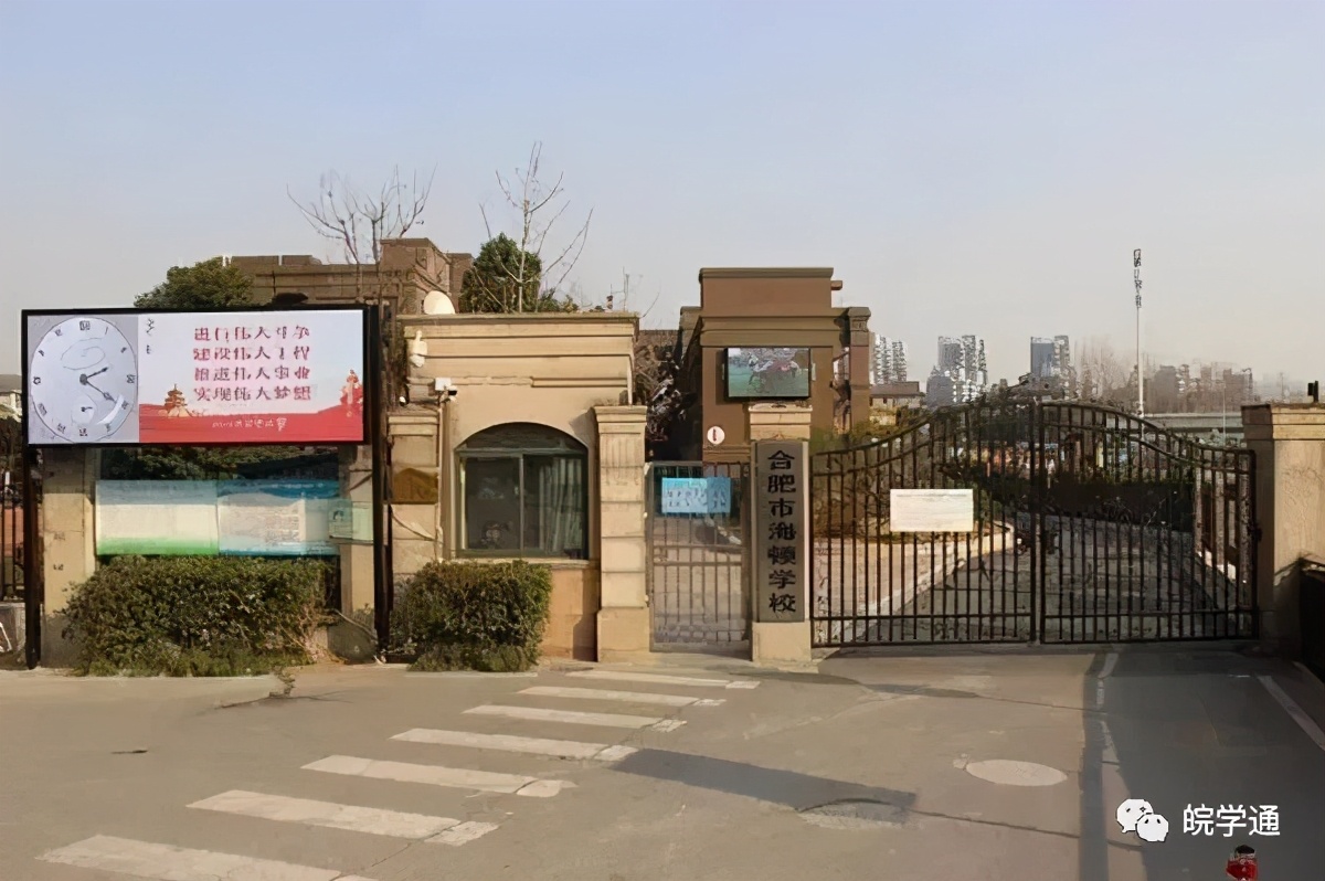 合肥海顿中学属于什么档次,合肥市海顿学校