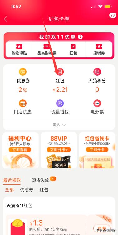 淘宝双十一无门槛红包使用,天猫双十一合伙人红包怎么用