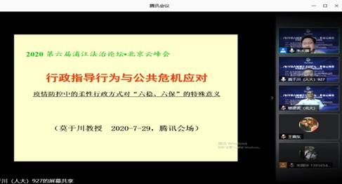 第六届法律高端论坛,浦江论坛大会