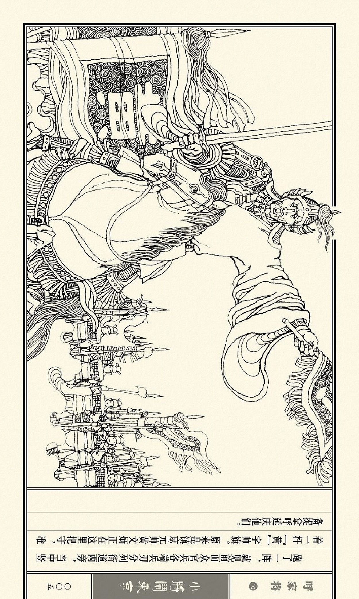 呼家将小人书连环画第一集,琴书呼家小将之大闹汴梁第三集