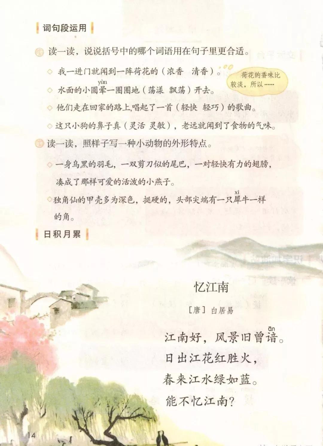 部编版三年级语文课本下册,部编版三年级下册英语电子课本