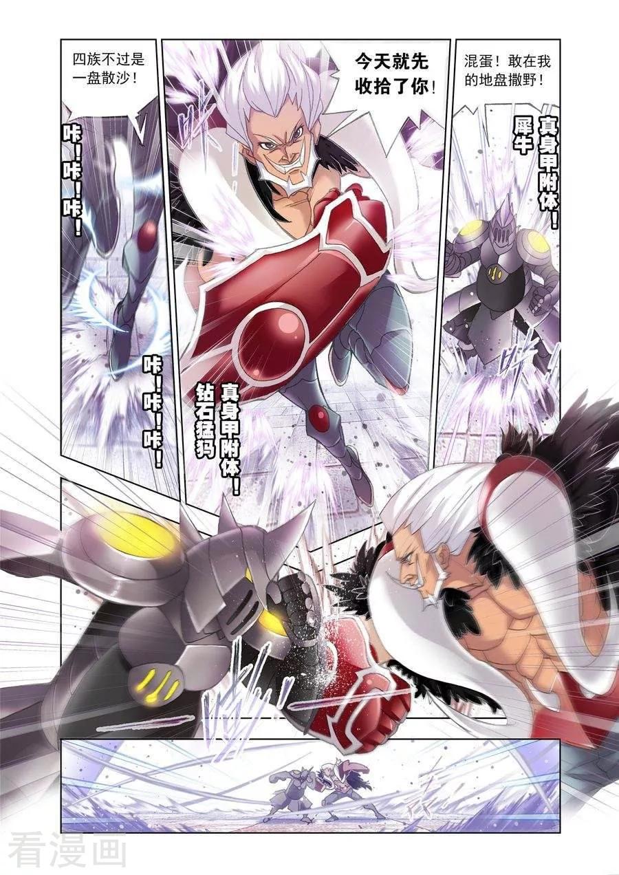 斗罗大陆461话—470话