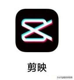 还在用电脑制作视频？这三个工具让你用手机也能剪出大片