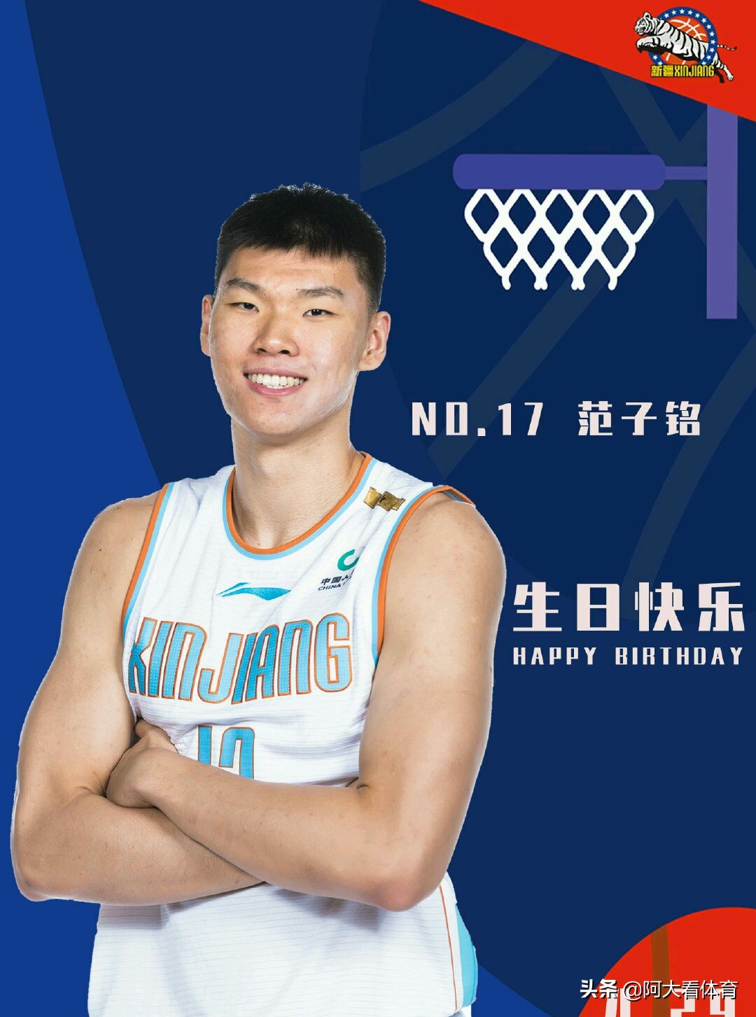 北京时间4月29日是*疆新**男篮一个有潜力的新秀小将范子铭的生日！