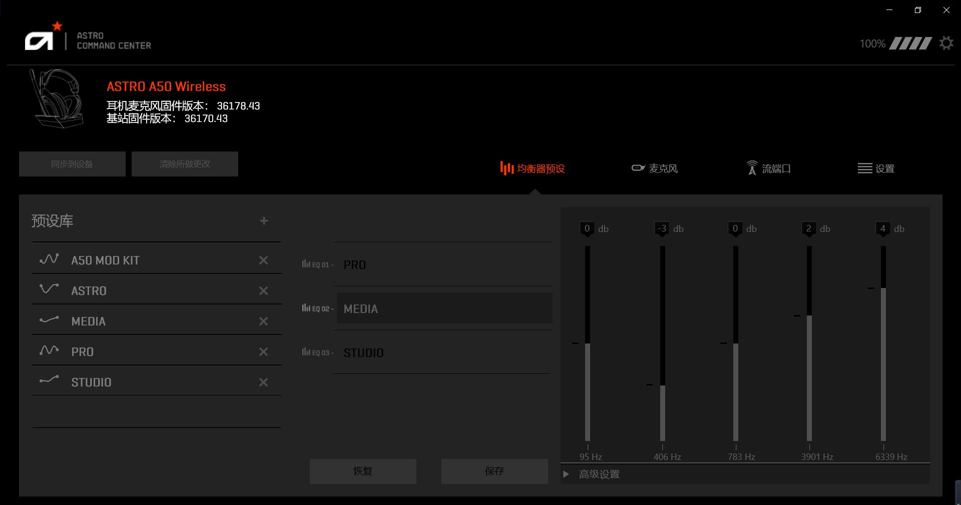 罗技astroa50无线耳机重量,罗技astroa50耳机设置