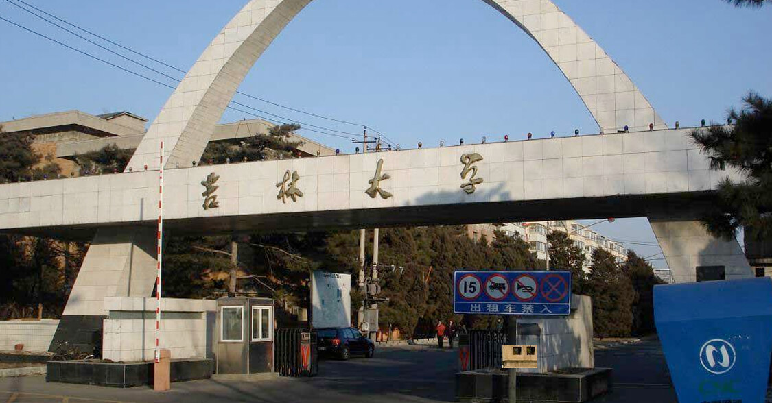 吉林大学怎么样是好大学吗,吉林大学的实力怎么样