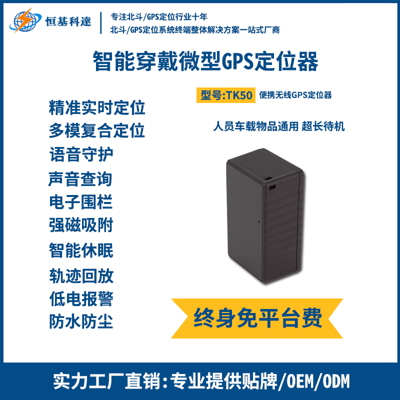 防老人走失不会掉的定位设备,gps定位器老人小孩防走丢