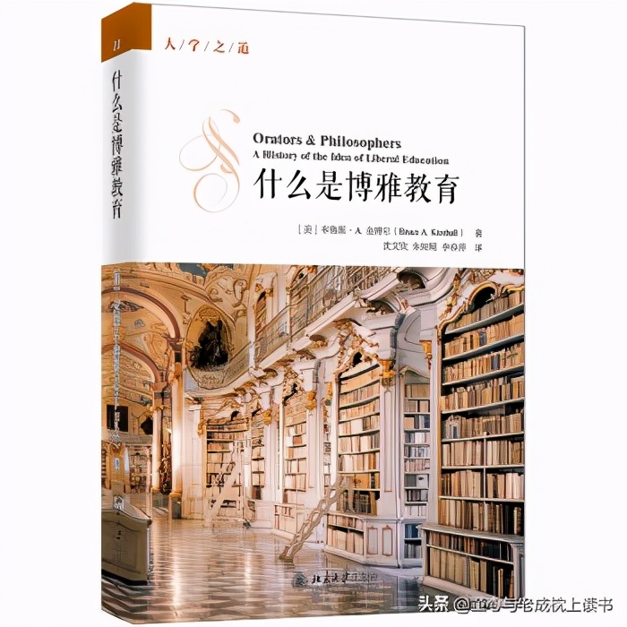 从《什么是博雅教育》，看中外大学的发展、演进之道