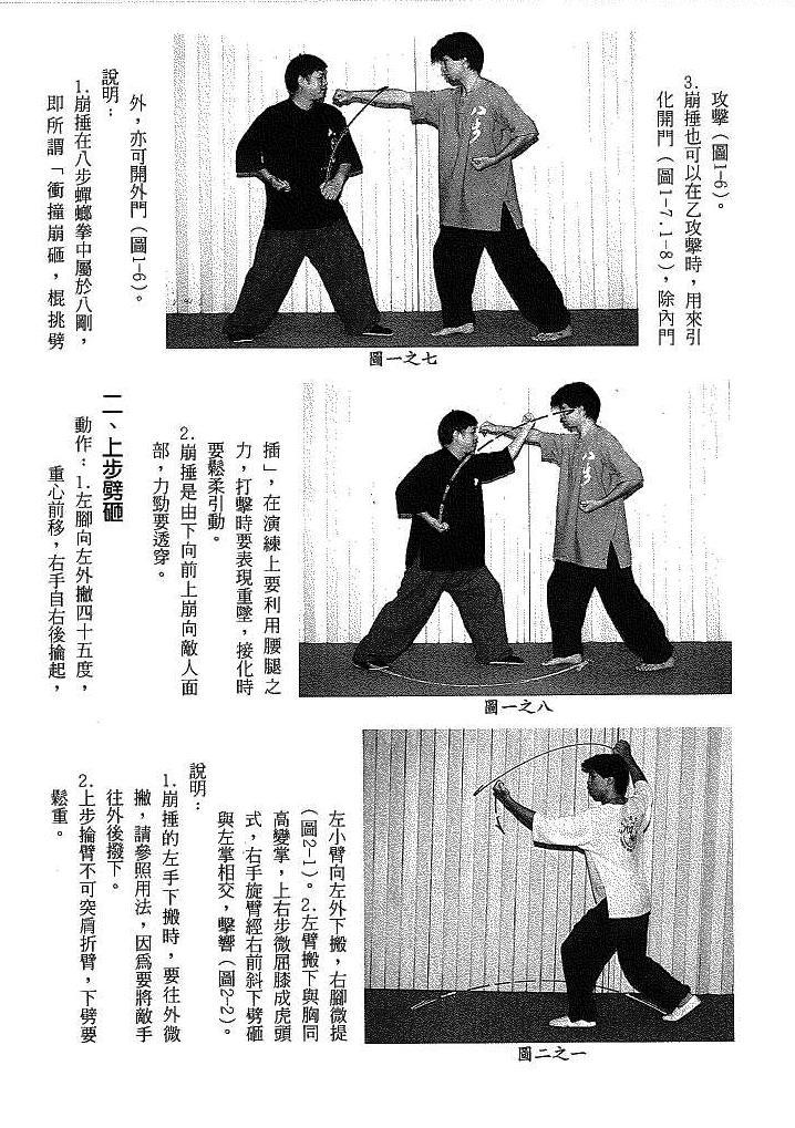 螳螂拳顺水推舟,螳螂拳摔法