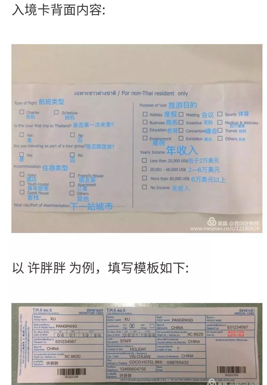 第一次去泰国如何申请落地签？填入境卡？一篇文章帮你全搞定