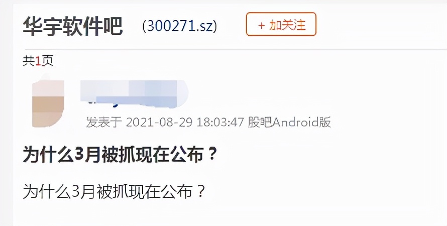 华宇软件被深交所公开谴责,华宇软件及时任董事长被谴责