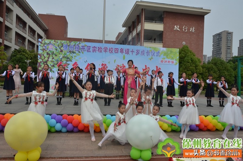 红色传承伴我成长|开发区实验学校举行四年级成长仪式(附视频)