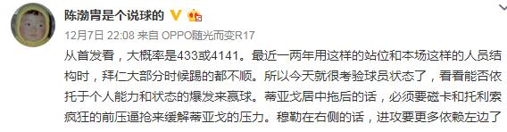 评论拜仁输球,拜仁残阵战门兴