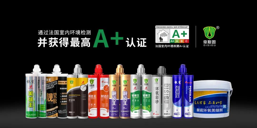 美缝剂通过法国a认证的有哪些,帝斯固美缝剂适合安装地暖用吗
