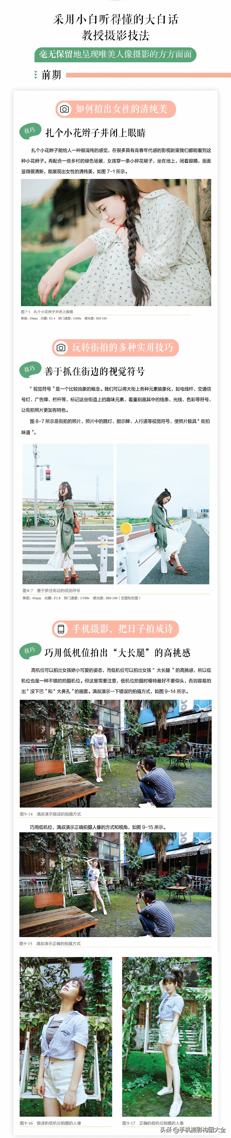 摄影10种构图方式,摄影日系人像构图技巧