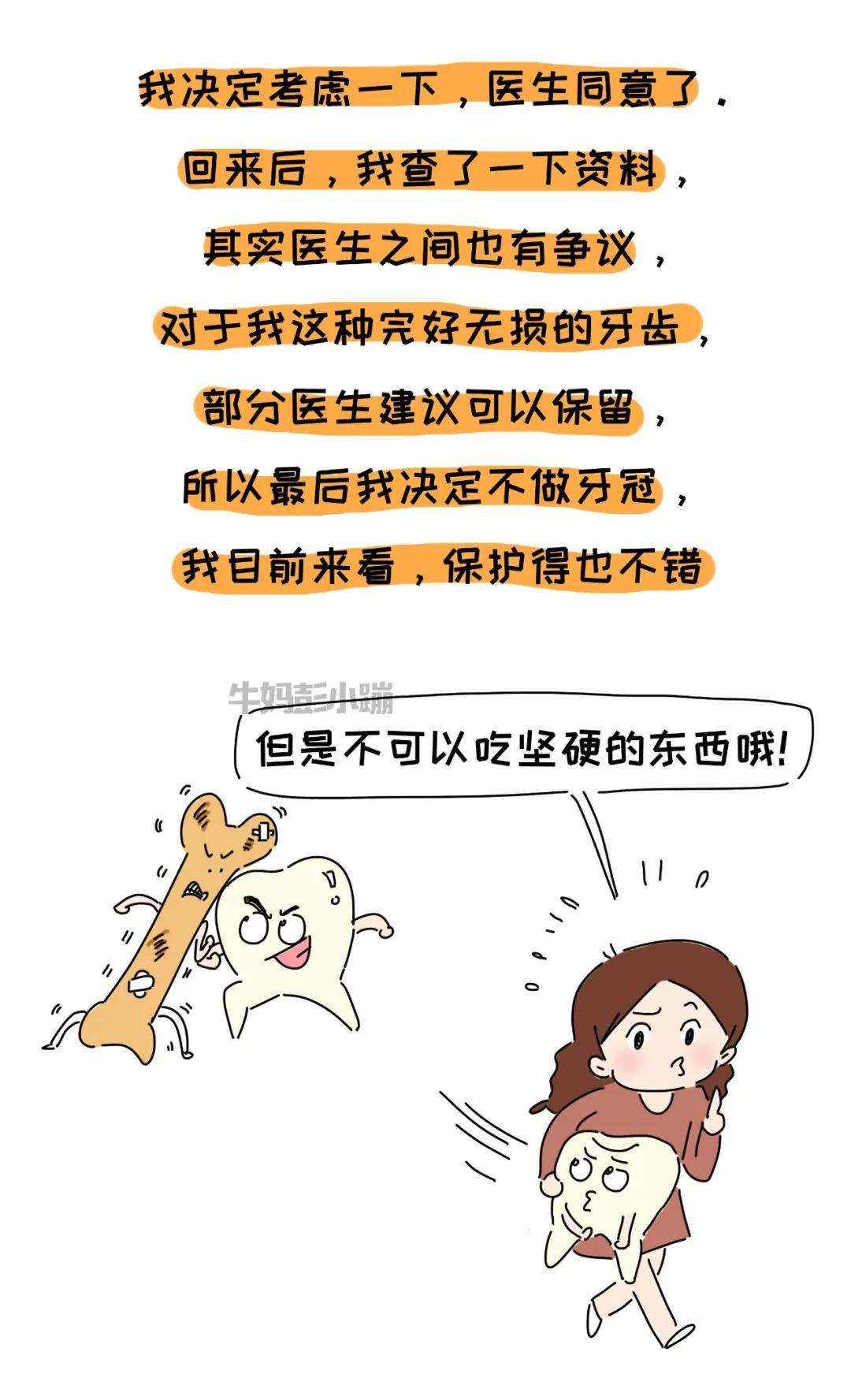 说说我的治牙经历和费用,治牙之路的经历