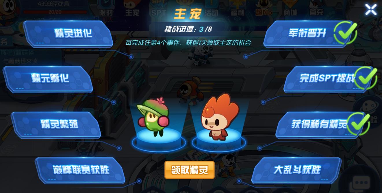 赛尔号探索宇宙飞船,赛尔号十年回忆