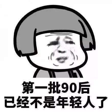 第一批90后即将迎来30岁,第一批90后马上30岁了还是梦想