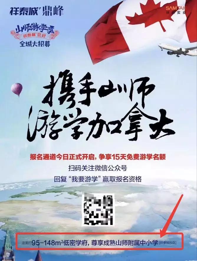 冒充名校的骗局是真的吗,祥泰城学校