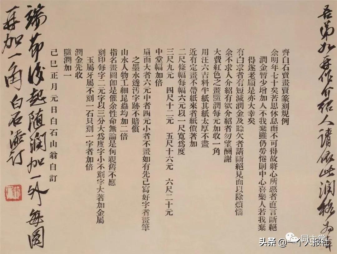 齐白石重上陶然亭望西山,齐白石尽日空蒙雾未收