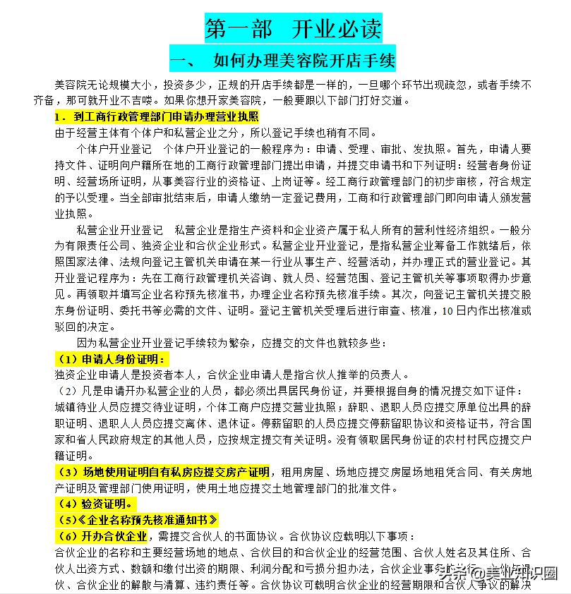 美容院的管理与经营去哪学,美容院美容师的销售技巧