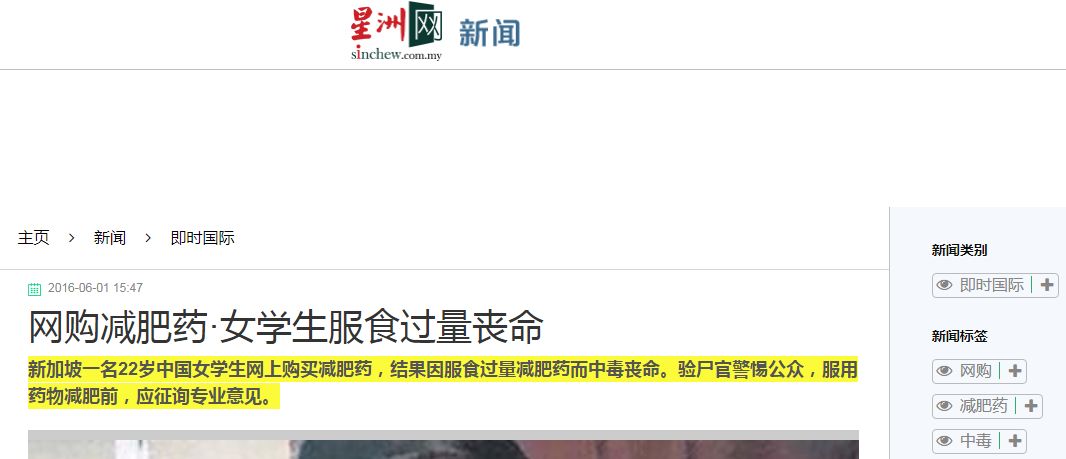 揭秘泰国减肥药,最近泰国减肥药是被禁了吗