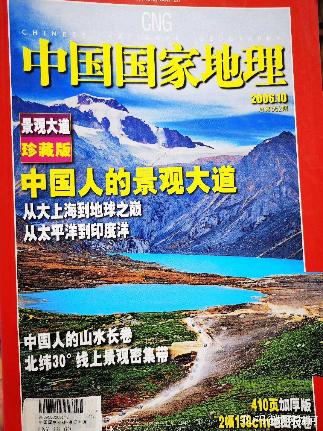 中国国家地理神秘秘境,对中国地理的认识