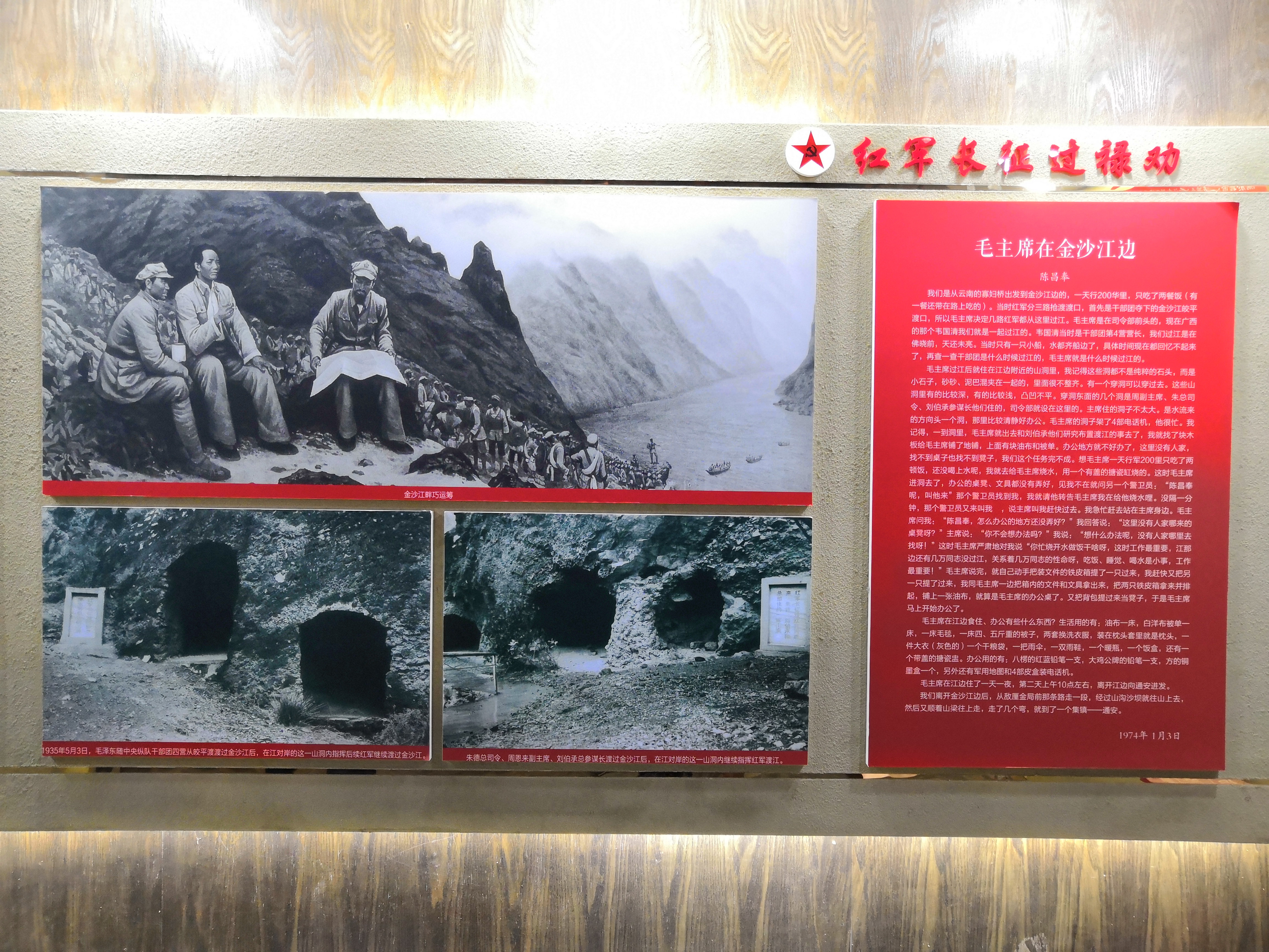 重走长征路2019.4.29云南禄劝县翠华毛主席长征路居旧址