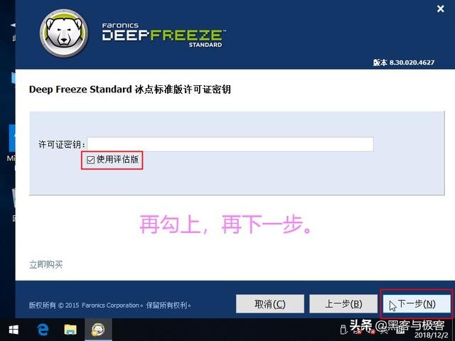 使用冰点还原怎么安装新软件,启用冰点还原win7系统需要激活