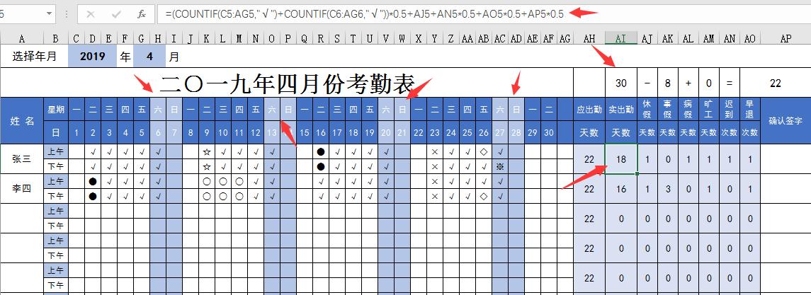 单月考勤自动统计表,考勤工资工作表格公式大全