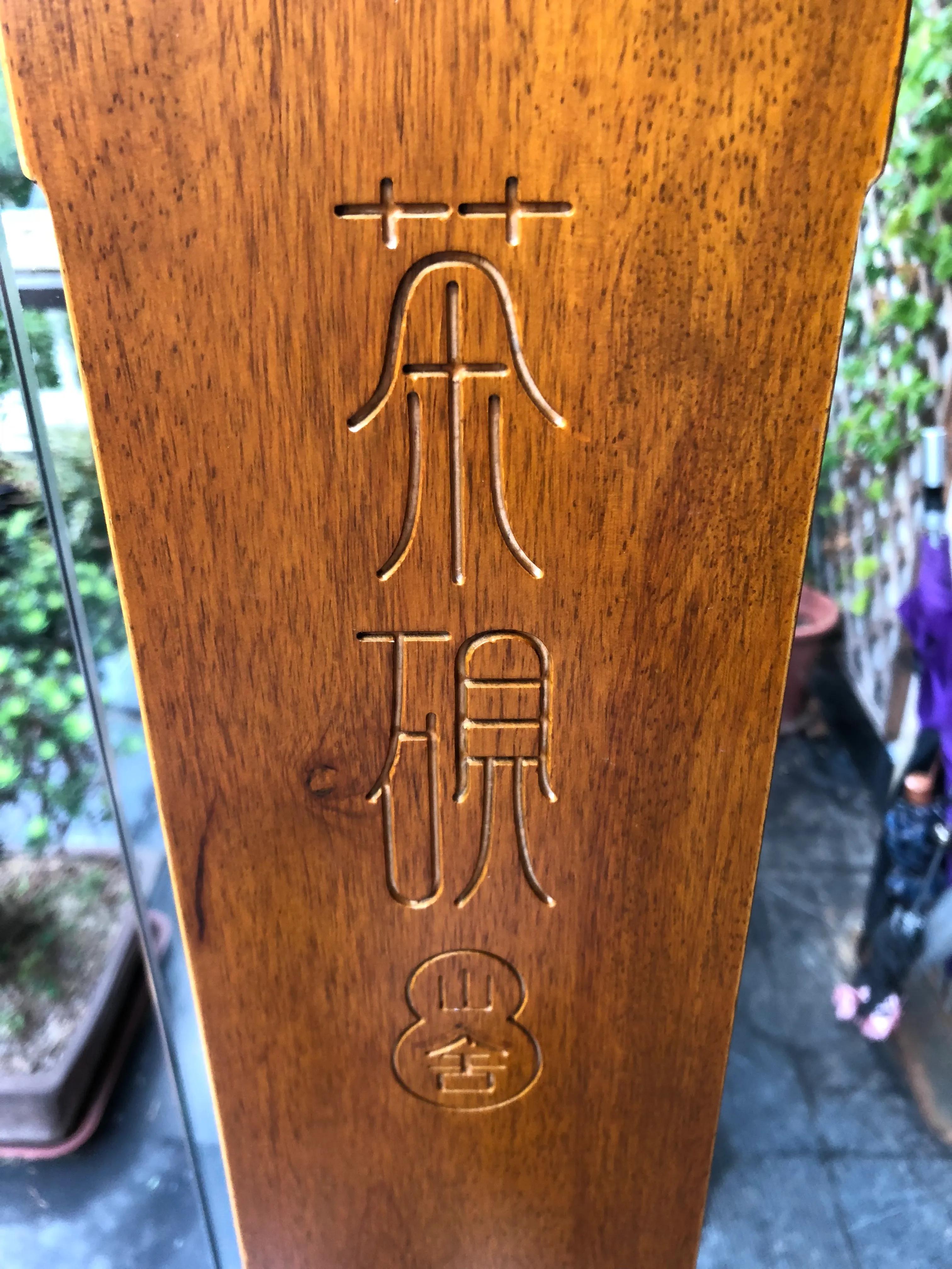 忆杭州龙井,茶砚山舍